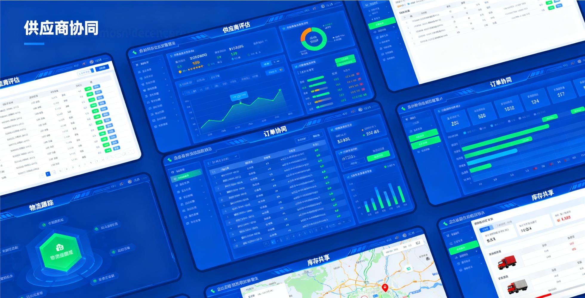 供应商协同与供应链管理平台